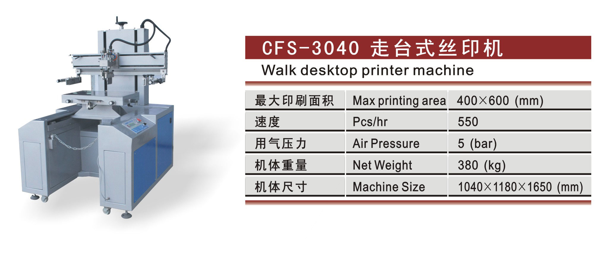 CFS-3040 走台式丝印机